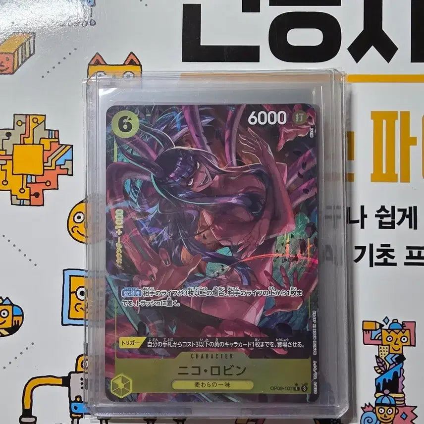 [BUNJANG] One Piece Nico Robin Parallel Card (Japanese Edition) / 원피스 니코 로빈 패러렐 카드 일판 팝니다.