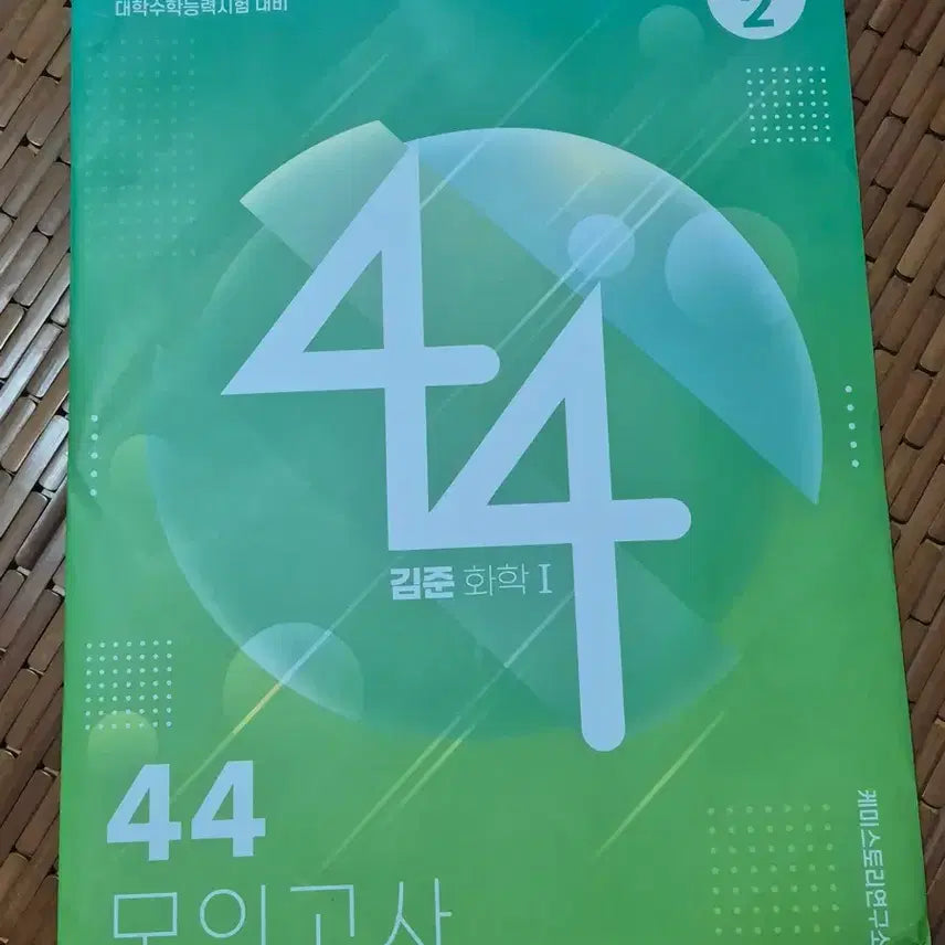 [BUNJANG] Kim Jun Chemistry 44 Mock Exam Set / 화학 김준 44 모의고사