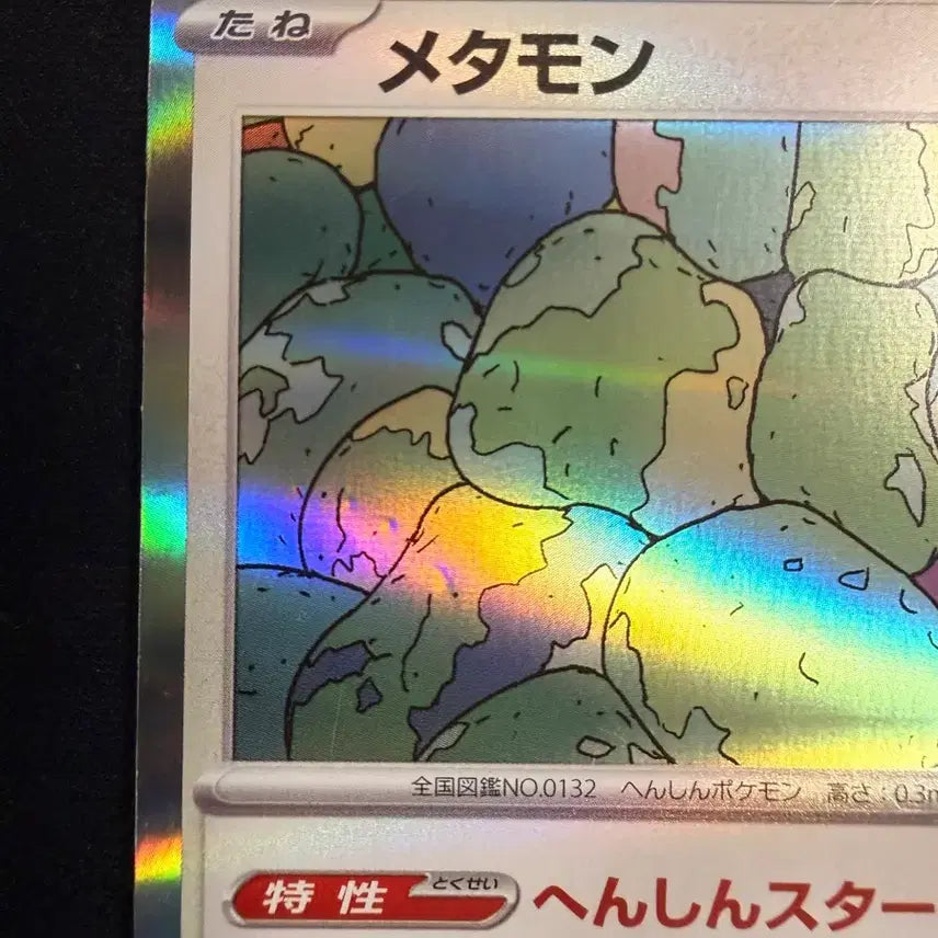 [BUNJANG] Pokemon Japanese 151 Metamon Binder Collection Card / [바인더 소장용] 2023 포켓몬스터 일본어판 151 메타몽 (SV2a