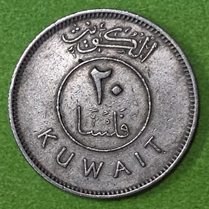 [BUNJANG] Kuwait 20 Fils Coin / [희귀] 쿠웨이트 20필스 동전 M3038
