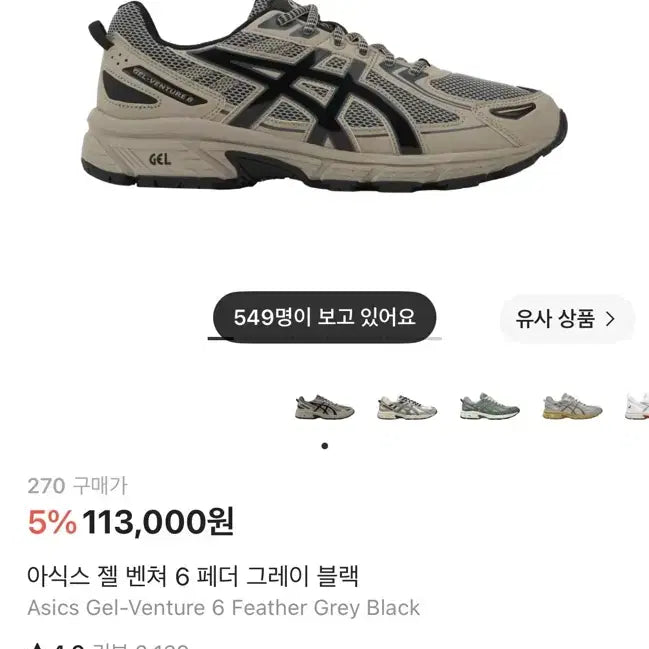 [BUNJANG] ASICS Gel-Venture 6 Feather Grey/Black Shoes (270) / [270] 아식스 젤 벤쳐 6 페더그레이블랙