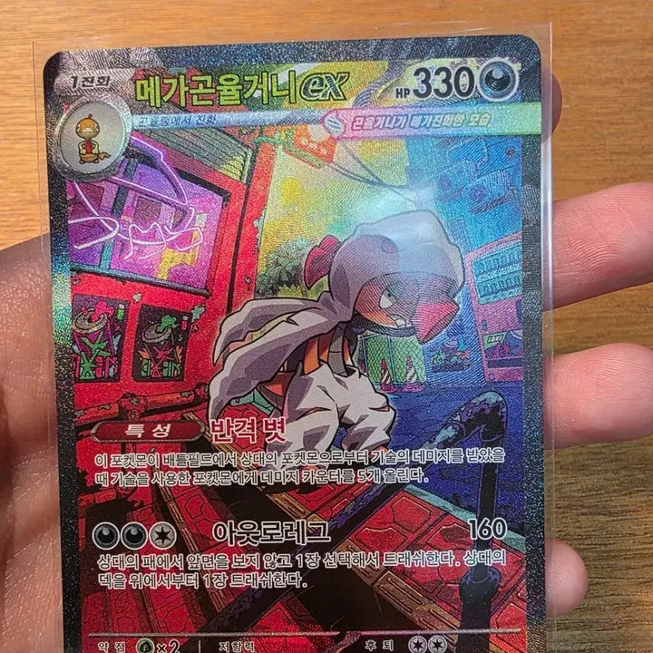 [BUNJANG] Pokemon Card Megagonior Ex SAR / 포켓몬 카드 메가곤율거니 ex SAR