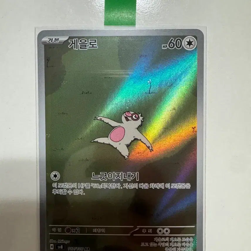 [BUNJANG] Pokemon Scraggy AR Card / 포켓몬 게을로 ar