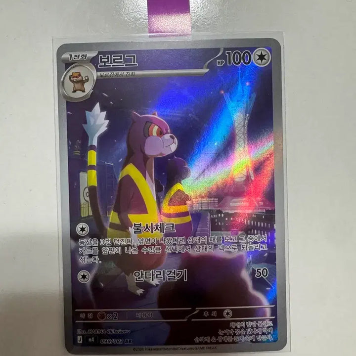 [BUNJANG] Pokemon Borg AR Card / 포켓몬 보르그 AR 카드