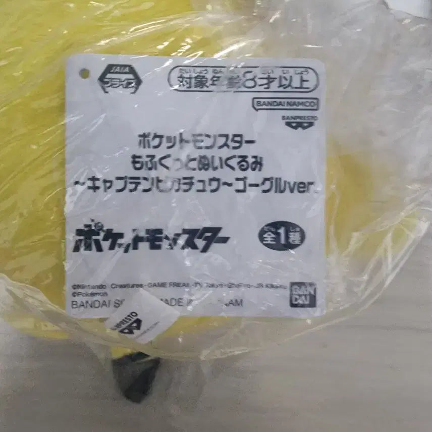 [BUNJANG] Banpresto Pokemon Captain Pikachu Plush Toy / 포켓몬스터 캡틴 피카츄 봉제인형