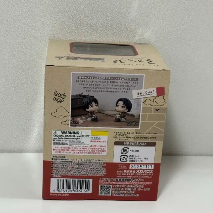 [BUNJANG] Attack on Titan Eren Yeager Lookup Figure (Sealed) / 진격의거인 진격거 에렌 미개봉 룩업 판매합니다