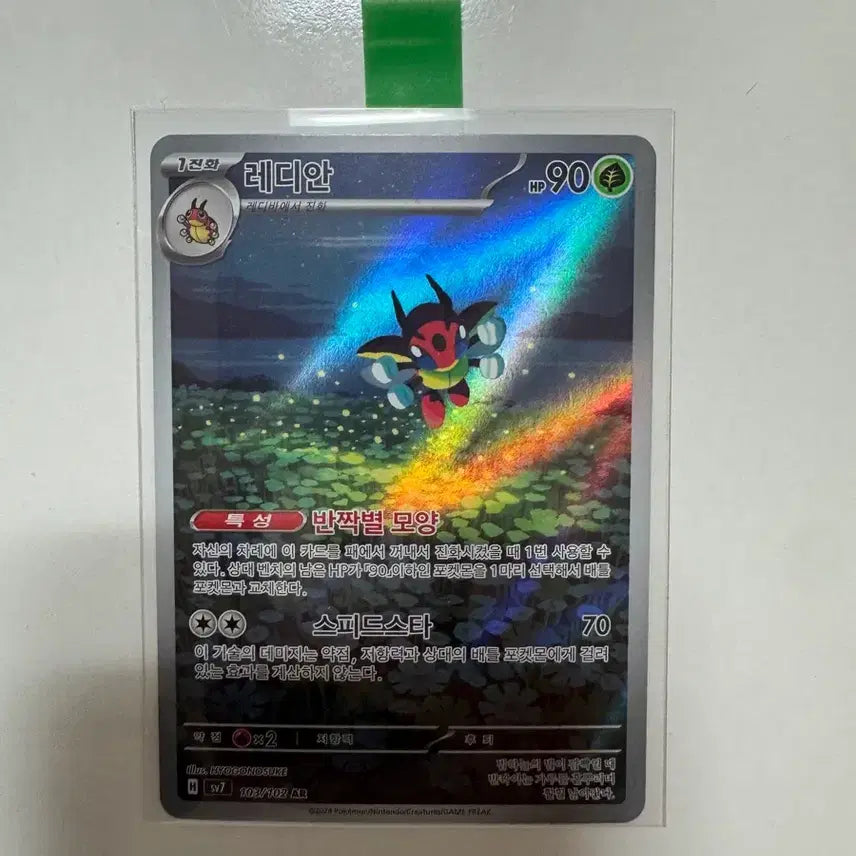 [BUNJANG] Pokemon Card Ledyba AR / 포켓몬 카드 레디안 AR