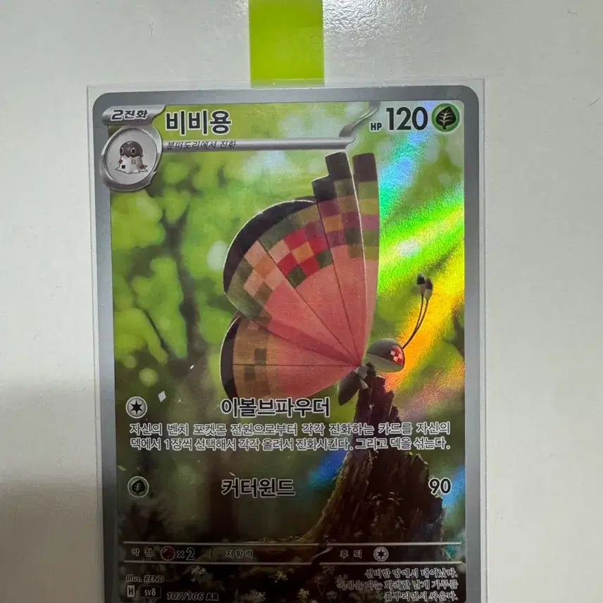 [BUNJANG] Pokemon Card VIVID AR / 포켓몬 카드 비비용 AR