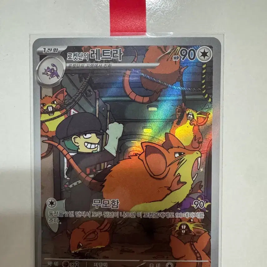 [BUNJANG] Pokemon Card Rocket&