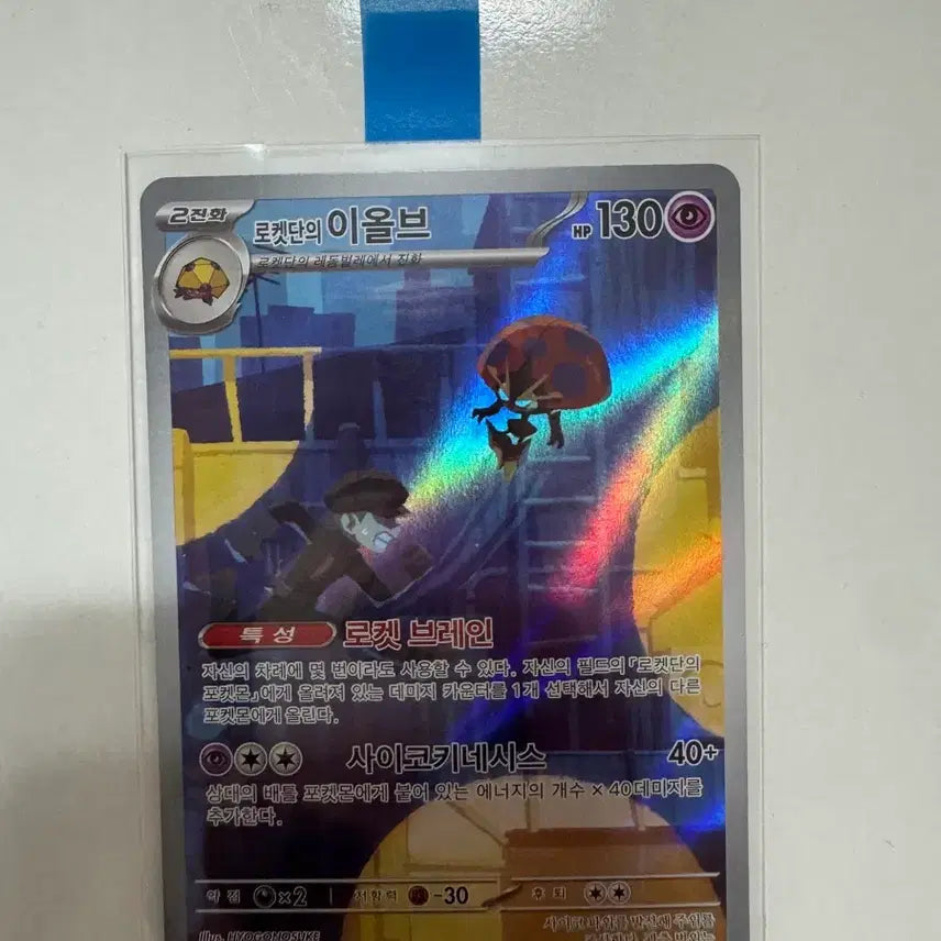 [BUNJANG] Pokemon Card Team Rocket Holo Eevee AR / 포켓몬 카드 로켓단 이올브 AR