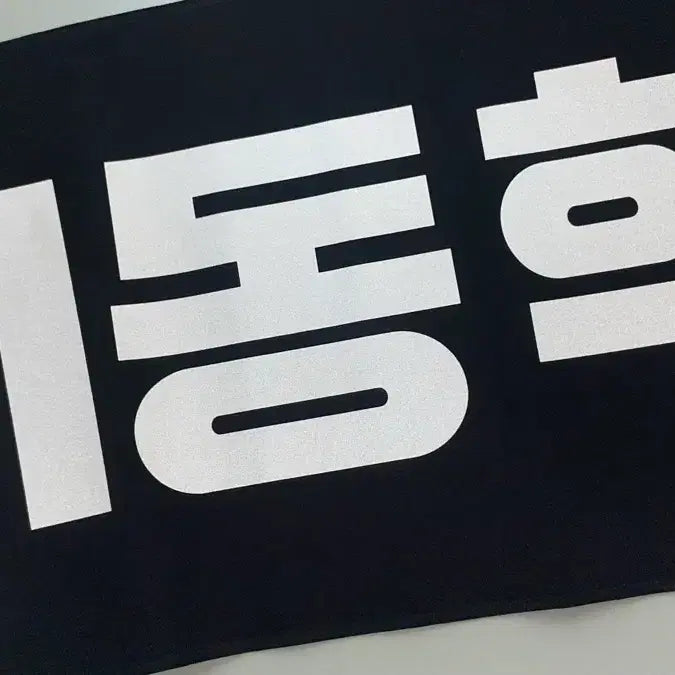[BUNJANG] NCT Haechan Slogan / 엔시티 해찬 슬로건