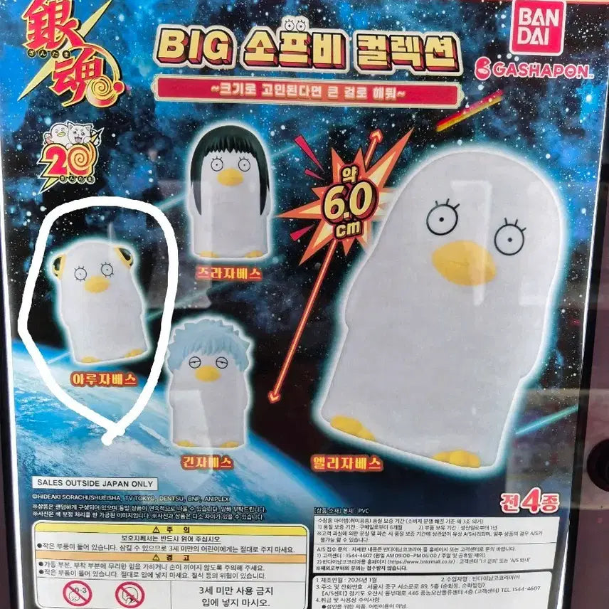[BUNJANG] Bandai Gintama Elizabeth Sofubi Figure (Kagura) / 미개봉) 반다이 은혼 엘리자베스 소프비 피규어 (카구라)