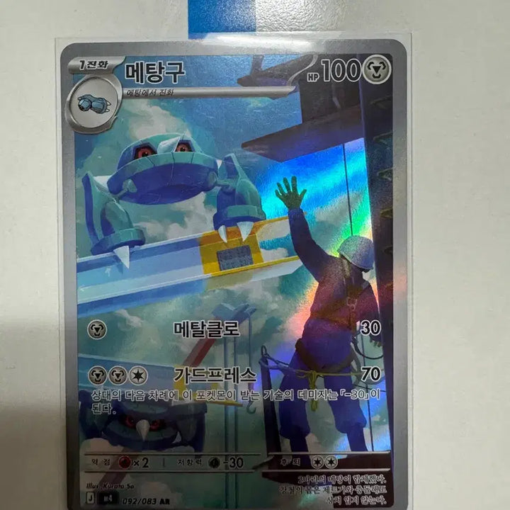 [BUNJANG] Pokemon Metang AR Card / 포켓몬 메탕구 ar