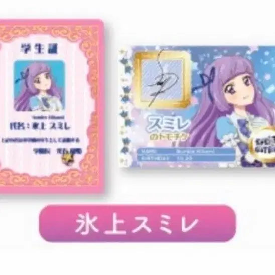 [BUNJANG] Aikatsu! Trading Card Brick Star Para Rira Special Student ID / 아이엠스타 아이카츠 한판/일판 카드 벽돌 스타파라 리라 특전 학생증 우티