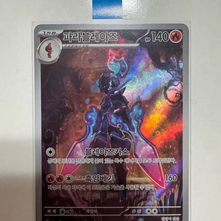 [BUNJANG] Pokemon Parableize AR Card / 포켓몬 파라블레이즈 AR 카드