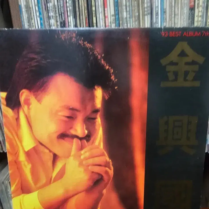 [BUNJANG] Kim Heung Kook 93 BEST ALBUM Vol. 7 Jigu Records / 김흥국 93 BEST ALBUM 7집 JIGU 레코드