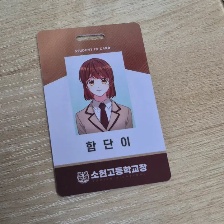 [SOLD OUT] 함단이 학생증