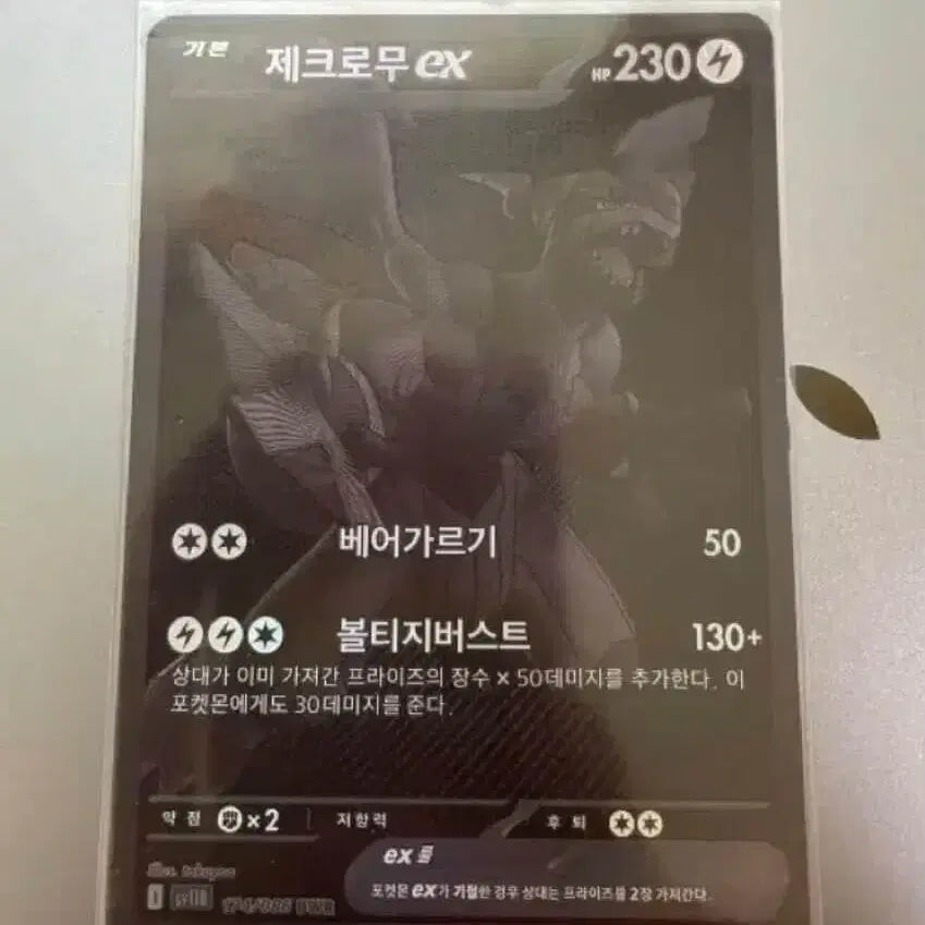 [BUNJANG] Reshiram EX Pokémon Card / 제크로무 EX 포켓몬 카드