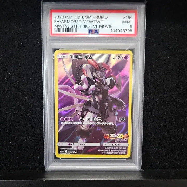 [BUNJANG] Pokemon Card Armored Mewtwo PSA 9 / 포켓몬카드 아머드뮤츠 PSA9