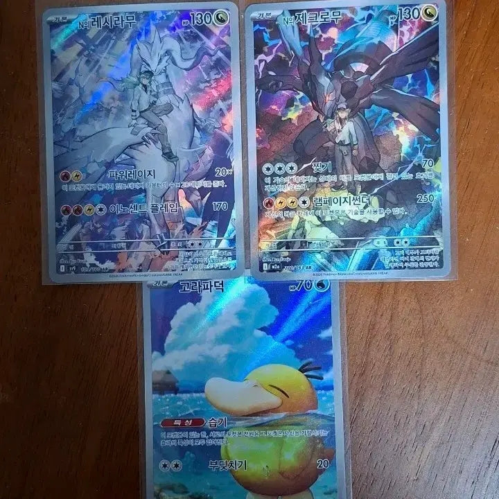 [BUNJANG] Reshiram AR, Zekrom AR, Golduck AR Bundle Set / 레시라무ar + 제크로무 ar + 고라파덕 ar 일괄판매합니다.