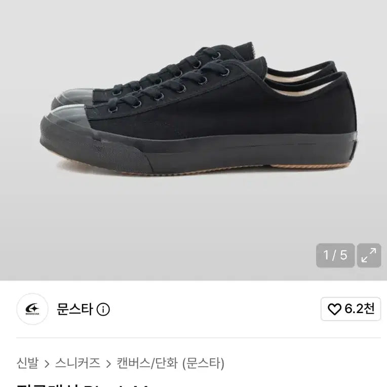 [BUNJANG] Moonstar Gym Classic Monoblack 260 / 문스타 짐클래식 모노블랙 260
