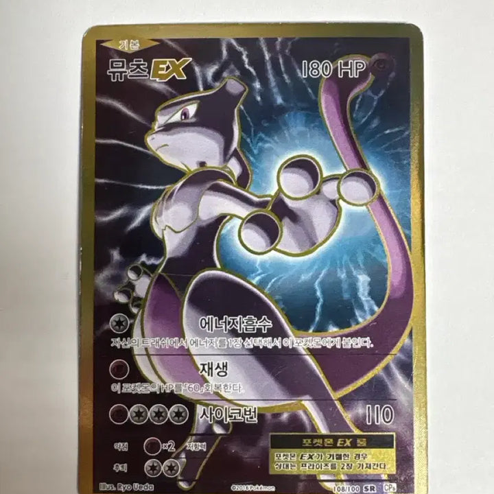 [BUNJANG] Pokemon Mewtwo EX 20th Anniversary SR Korean Card / 포켓몬 뮤츠 EX 20주년 SR 카드