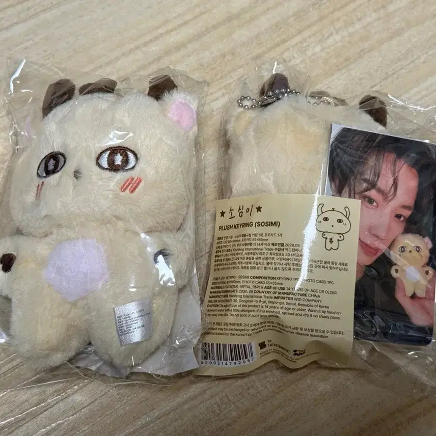 [BUNJANG] Park Ji Hoon "So Sim Yi" Plush Keychain (Sealed) / 박지훈 소심이 미개봉