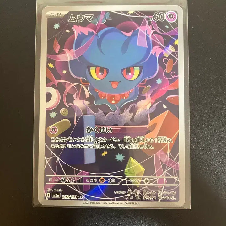 [BUNJANG] Pokemon Card Japanese Mumu AR / 포켓몬카드 일판 무우마 ar