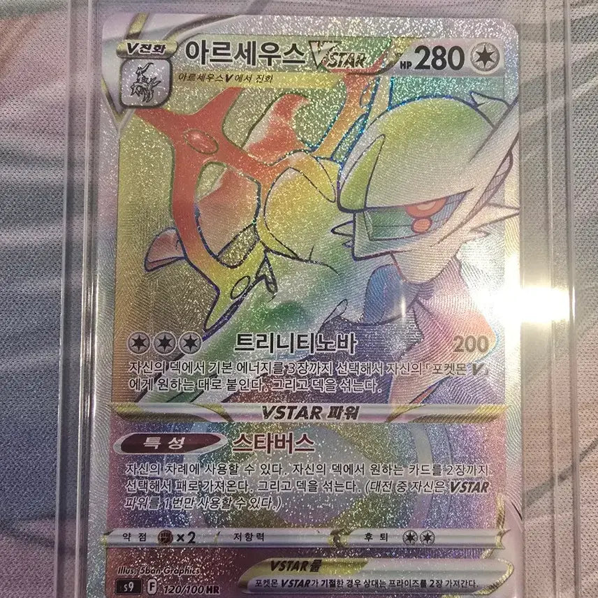 [BUNJANG] Arceus VSTAR S9 120/100 HR / [S] 아르세우스 VSTAR s9 120/100 HR