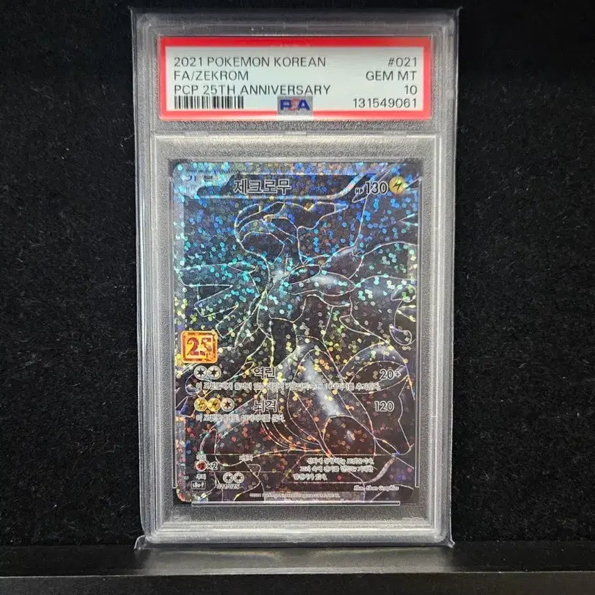 [BUNJANG] Pokemon Reshiram 25th Anniversary PSA 10 Graded Card / 포켓몬카드 제크로무 25주년 PSA10