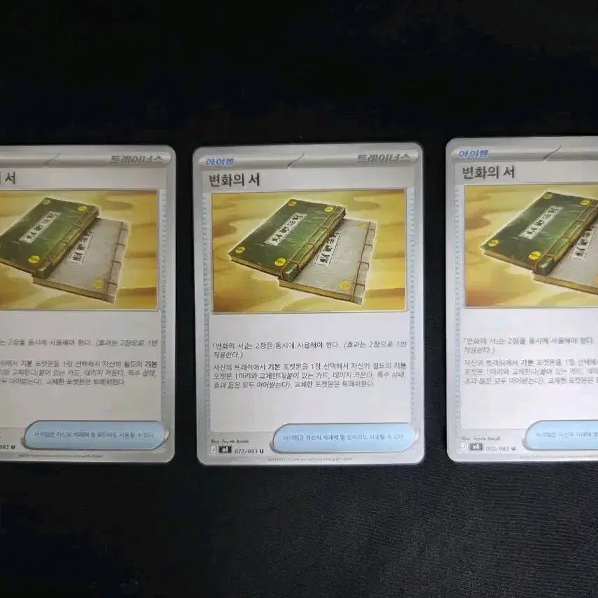 [BUNJANG] The Book of Transformation Trading Card / 변화의 서
