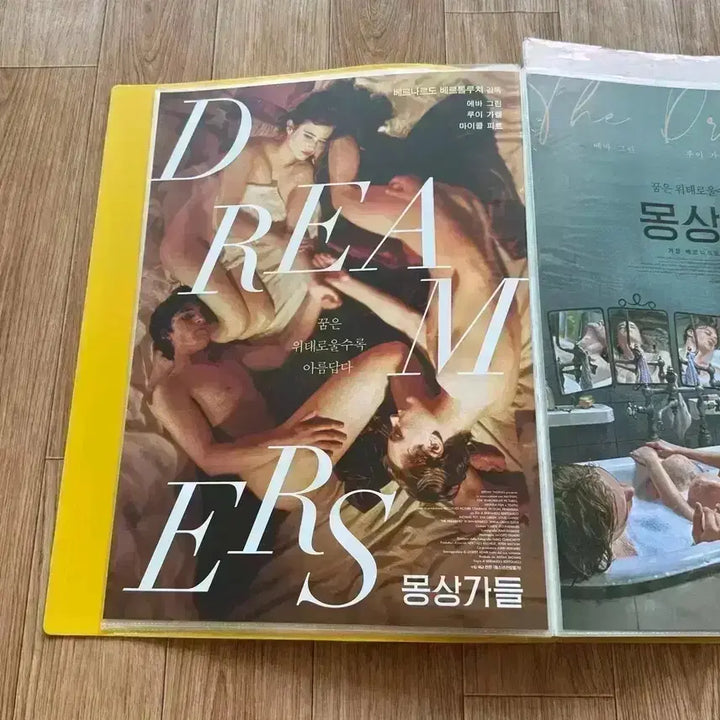 [BUNJANG] The Dreamers A3 Poster Set (2 Types) / 몽상가들 A3 포스터 에바그린 루이가렐 영화 베르나르도 베르톨루치