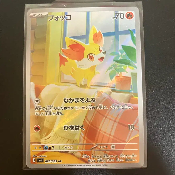 [BUNJANG] Pokemon Card Japanese Fuecoco AR / 포켓몬카드 일판 푸호꼬 ar