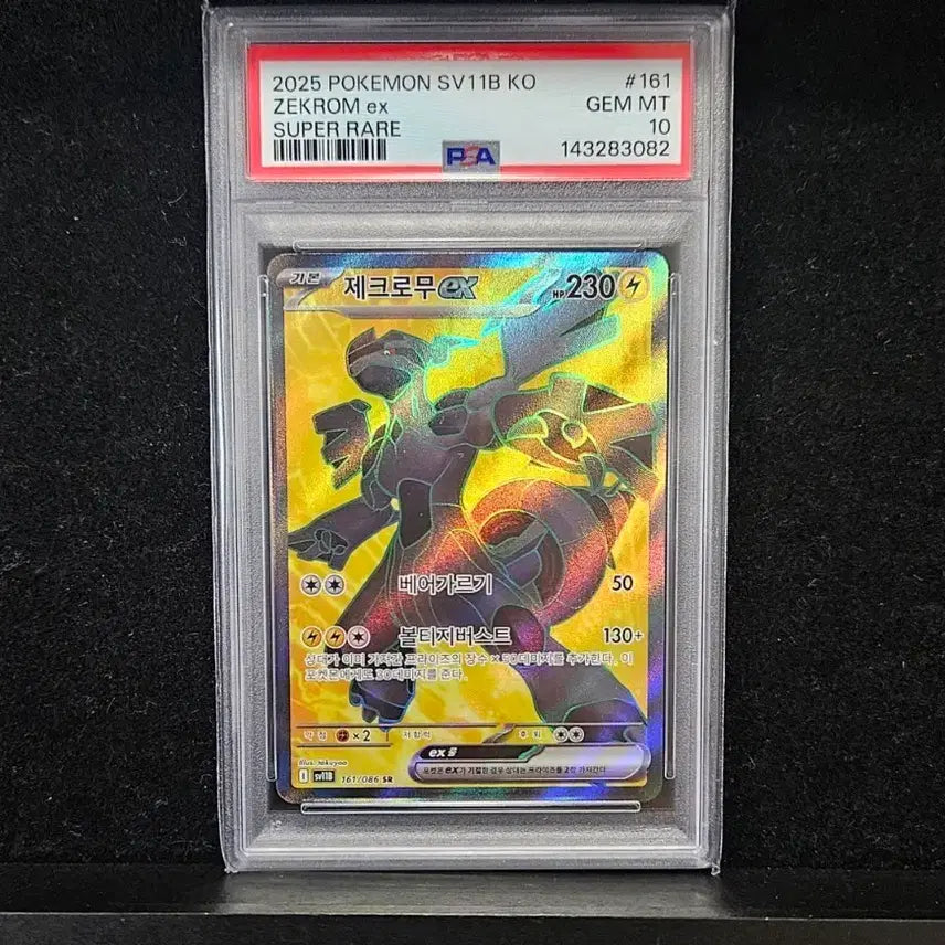 [BUNJANG] Pokémon Zekrom SR Graded Card (PSA 10) / 포켓몬카드 제크로무 SR PSA10
