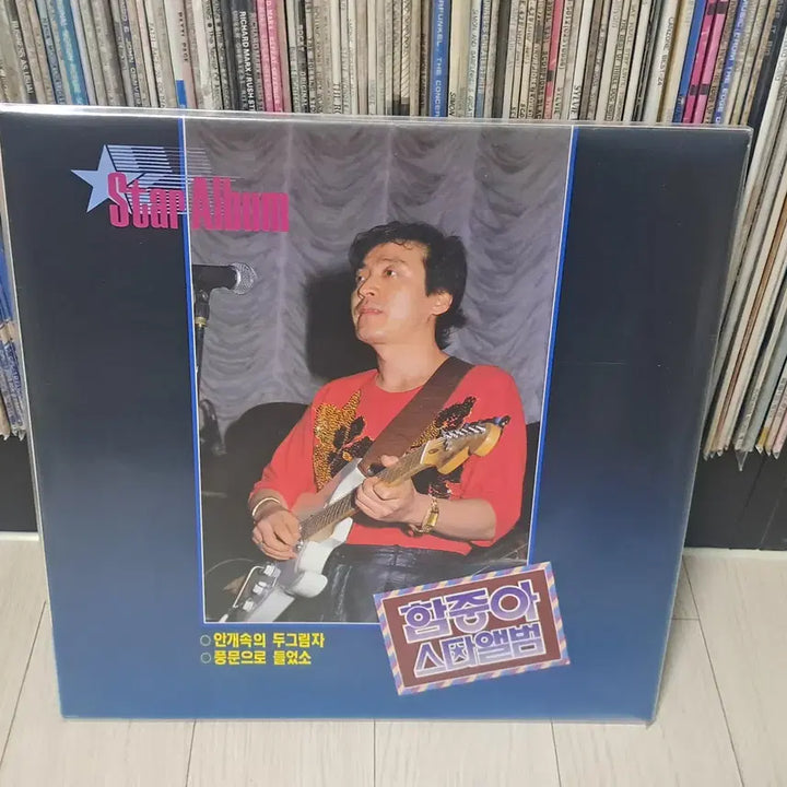 [BUNJANG] Ham Joong-ah Star Album LP (1992) / LP..함중아스타앨범(1992년)