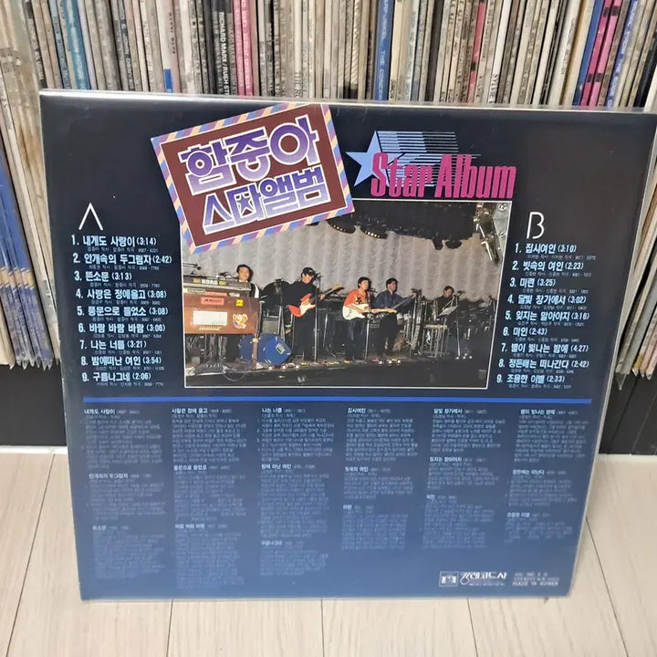 [BUNJANG] Ham Joong-ah Star Album LP (1992) / LP..함중아스타앨범(1992년)