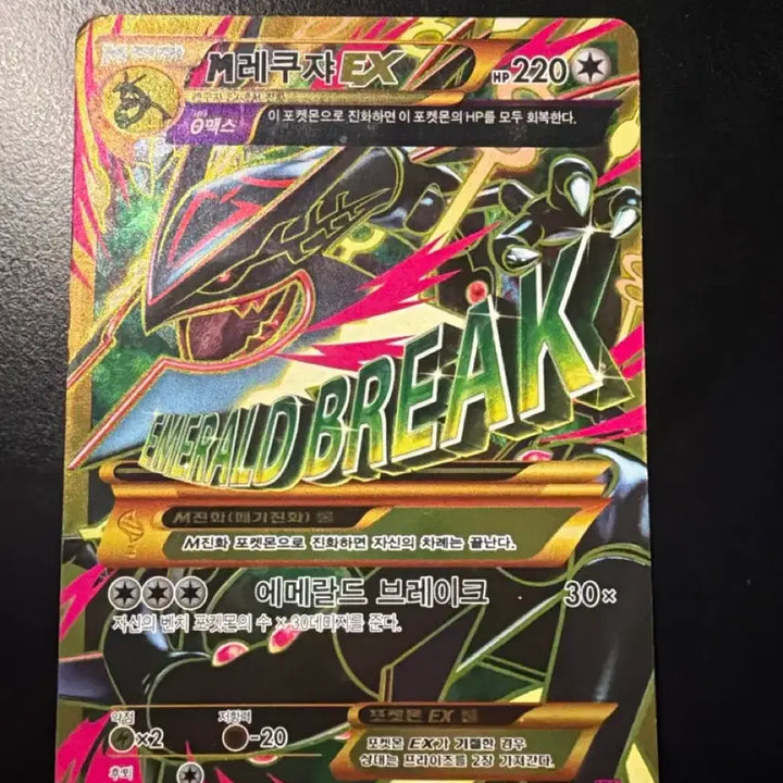 [BUNJANG] Mega Rayquaza EX UR / 메가레쿠쟈EX UR