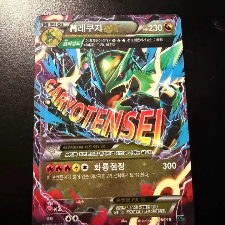 [BUNJANG] Mega Rayquaza EX UR / 메가레쿠쟈EX UR