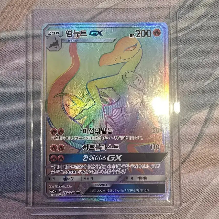 [BUNJANG] Nihiloo GX SM2+ 059/049 HR / [S] 염뉴트 GX SM2+ 059/049 HR