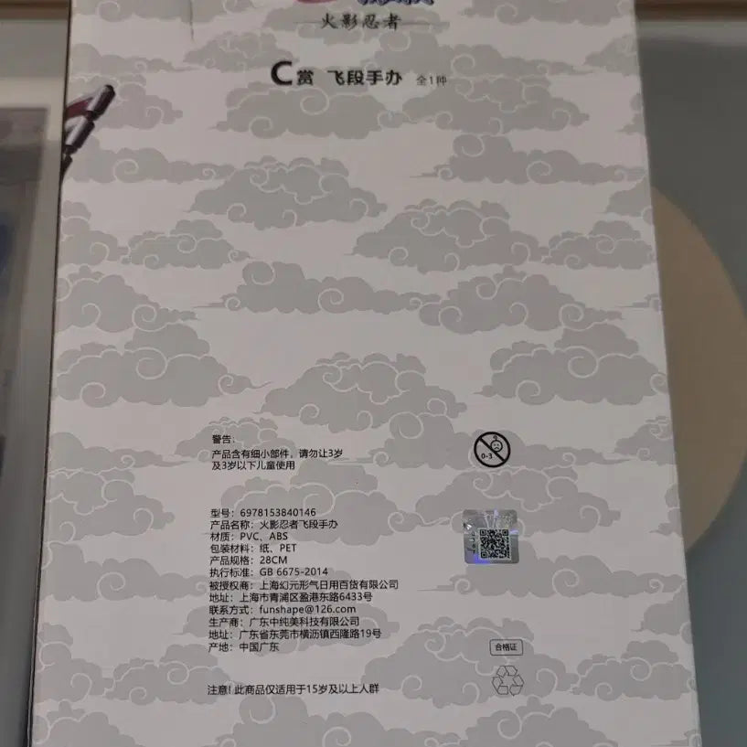 [BUNJANG] Naruto Ichiban Kuji Prize C HidAn Figure / 나루토 제일복권 C상 히단 피규어