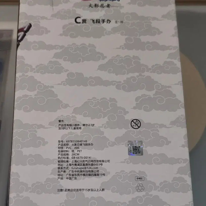 [BUNJANG] Naruto Ichiban Kuji Prize C HidAn Figure / 나루토 제일복권 C상 히단 피규어