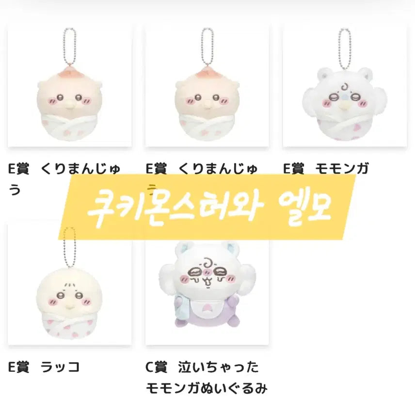 [BUNJANG] Chiikawa Baby Lottery Racco Figure / 치이카와 베이비 쿠지 E상 랏코 양도