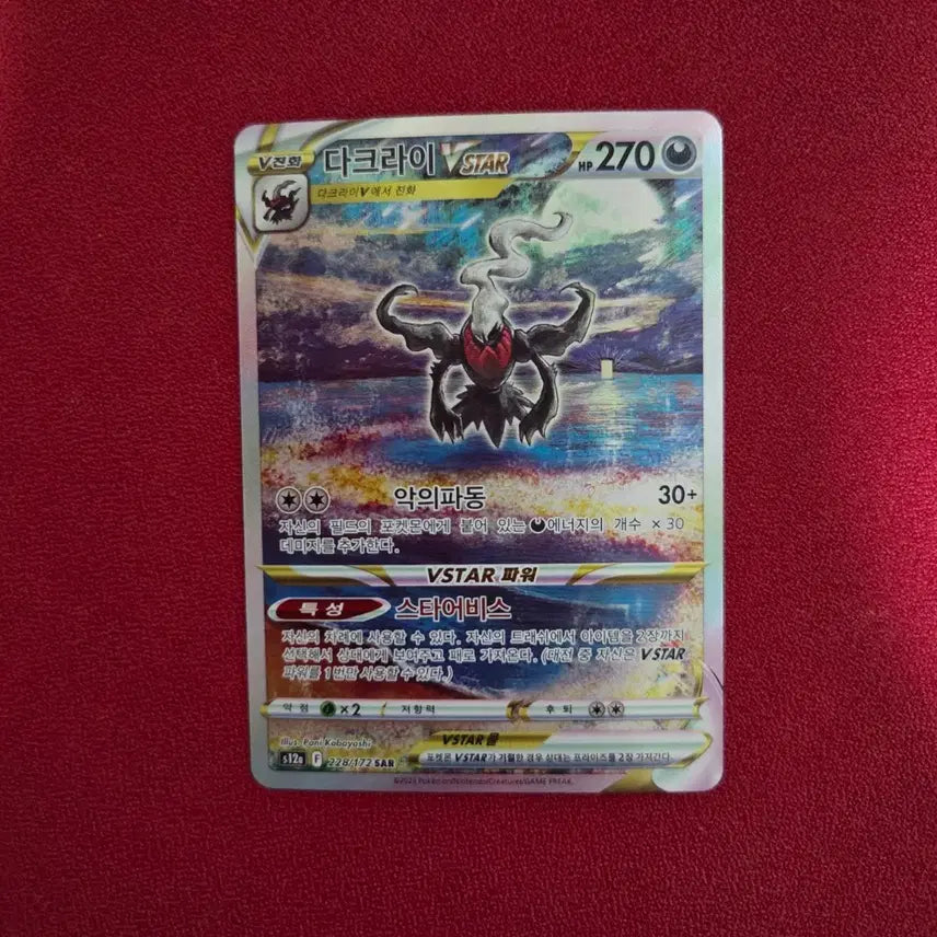 [BUNJANG] Pokemon Card Darkrai SAR (s12a) VSTAR Universe / 포켓몬카드 다크라이 SAR (s12a) VSTAR유니버스