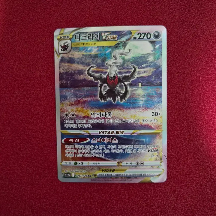 [BUNJANG] Pokemon Card Darkrai SAR (s12a) VSTAR Universe / 포켓몬카드 다크라이 SAR (s12a) VSTAR유니버스