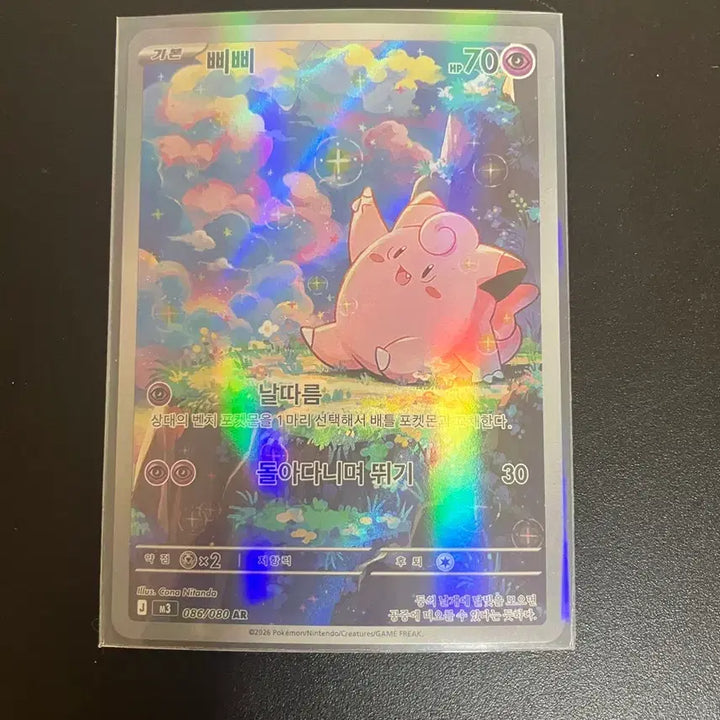 [BUNJANG] Pokemon Card Clefairy AR / 포켓몬카드 삐삐 ar
