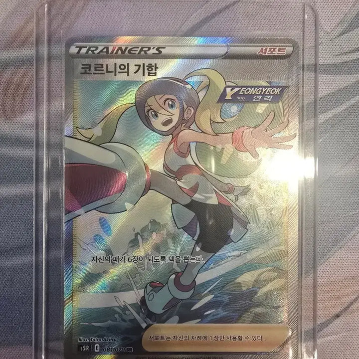 [BUNJANG] Gardevoir SR S5R 081/070 / [S] 코르니의 기합 s5R 081/070 SR