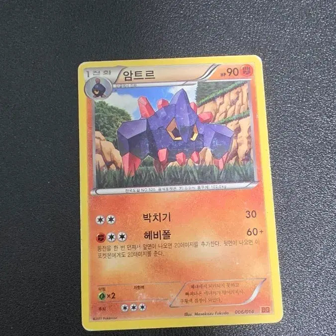 [BUNJANG] Pokemon Card Articuno / 포켓몬 카드 암트르 bg