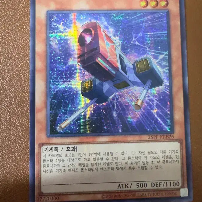 [BUNJANG] Yu-Gi-Oh! Starship Adjusted Drain Card (Special Red Ver.) / 유희왕 스타쉽 어저스트 프레인 카드(스페셜 red ver) 판매