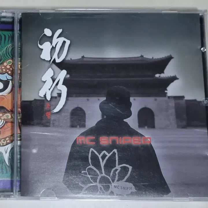 [BUNJANG] MC Sniper 2nd Album (Unsealed CD) Korean, Baby Don&