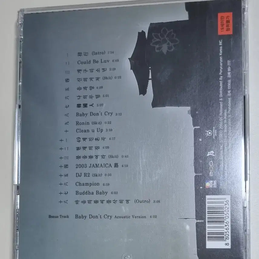 [BUNJANG] MC Sniper 2nd Album (Unsealed CD) Korean, Baby Don&